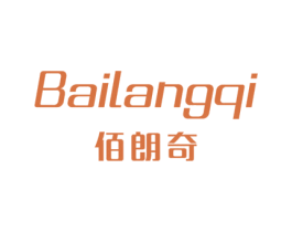 佰朗奇