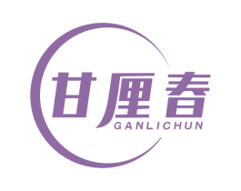 甘厘春