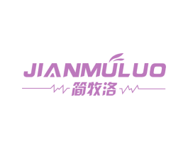 简牧洛