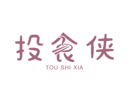 投食侠