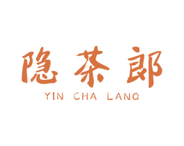 隐茶郎