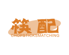 筷配 CHOPSTICKSMATCHING