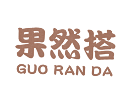 果然搭