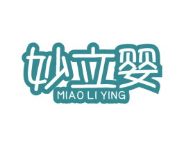 妙立婴