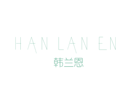 韩兰恩