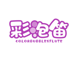 彩泡笛 COLOR BUBBLES FLUTE 第25类服装鞋帽商标转让 注册号38755895