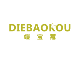 蝶宝蔻 第25类服装鞋帽商标转让 注册号44776668