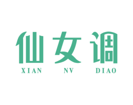 仙女调 第25类服装鞋帽商标转让 注册号44771885