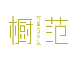 橱范 CABINETMOULD 第25类服装鞋帽商标转让 注册号44782606
