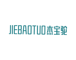 杰宝驼 第25类服装鞋帽商标转让 注册号34709596