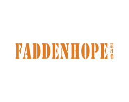 法丹希  FADDENHOPE 第25类服装鞋帽商标转让 注册号43246805