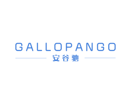 安谷驰 GALLOPANGO 第25类服装鞋帽商标转让 注册号43240694