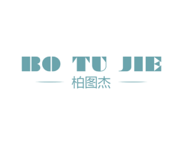 柏图杰