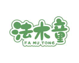 法木童 第25类服装鞋帽商标转让 注册号38662871