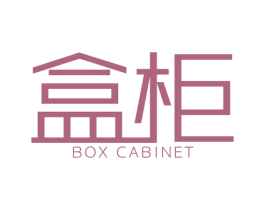 盒柜  BOX CABINET