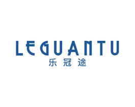 乐冠途