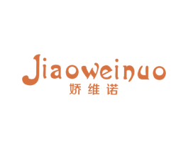 娇维诺 第25类服装鞋帽商标转让 注册号39146165