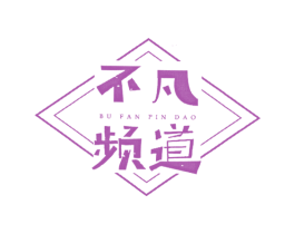 不凡频道 第25类服装鞋帽商标转让 注册号39056814
