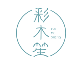 彩木笙