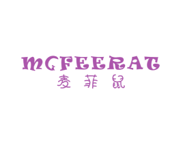 麦菲鼠 MCFEERAT 第25类服装鞋帽商标转让 注册号39154112