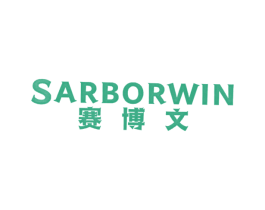 赛博文 SARBORWIN 第25类服装鞋帽商标转让 注册号40843146