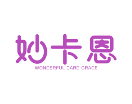 妙卡恩  WONDERFUL CARD GRACE