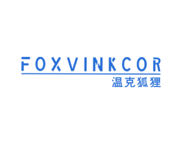 温克狐狸 FOXVINKCOR 第25类服装鞋帽商标转让 注册号40122592