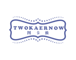 图卡侬 TWOKAERNOW 第25类服装鞋帽商标转让 注册号40122591