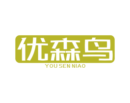 优森鸟