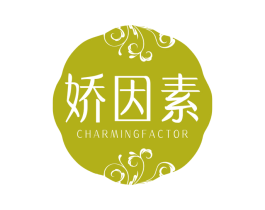 娇因素 CHARMINGFACTOR 第25类服装鞋帽商标转让 注册号39460335