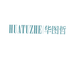 华图哲 第25类服装鞋帽商标转让 注册号39200507