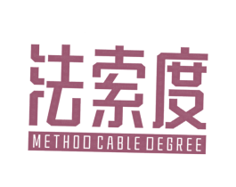 法索度 METHOD CABLE DEGREE 第25类服装鞋帽商标转让 注册号39200289