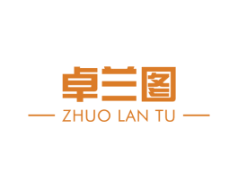 卓兰图