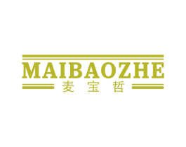 麦宝哲 第25类服装鞋帽商标转让 注册号36770469