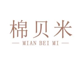 棉贝米