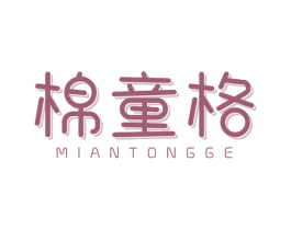 棉童格