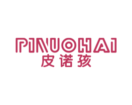 皮诺孩