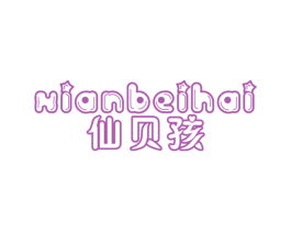 仙贝孩 第25类服装鞋帽商标转让 注册号38559021