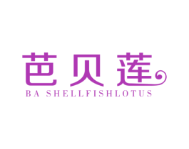 芭贝莲 BA SHELLFISHLOTUS 第25类服装鞋帽商标转让 注册号39069352