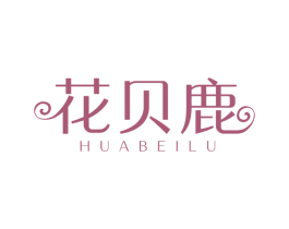 花贝鹿 第25类服装鞋帽商标转让 注册号38892924