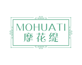 摩花缇 第25类服装鞋帽商标转让 注册号37254727