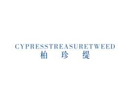 柏珍缇 CYPRESSTREASURETWEED 第25类服装鞋帽商标转让 注册号39343206
