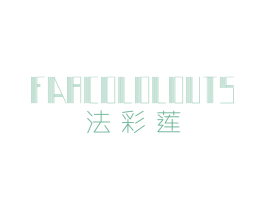 法彩莲 FARCOLOLOUTS