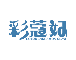 彩蔻好 COLOR CARDAMOM SLAVE 第25类服装鞋帽商标转让 注册号36908058
