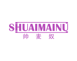 帅麦奴
