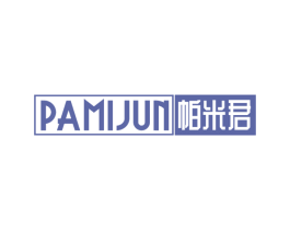 帕米君 第25类服装鞋帽商标转让 注册号37941156