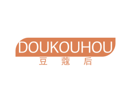 豆蔻后