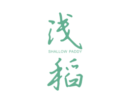 浅稻 SHALLOW PADDY