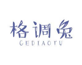 格调兔