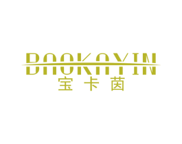 宝卡茵 第25类服装鞋帽商标转让 注册号36513162